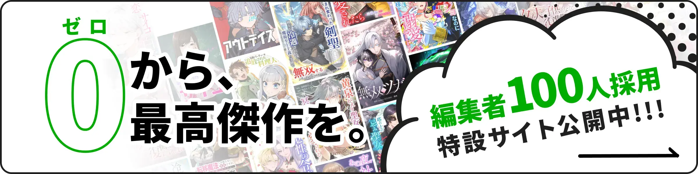 編集者100人採用特設サイト公開中！！！