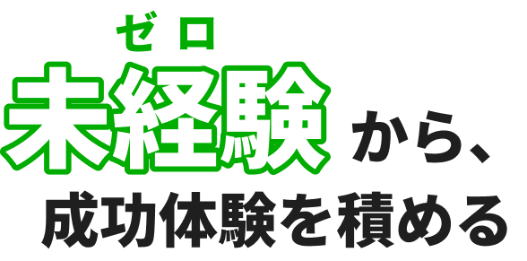 taskeyの0から生み出す力