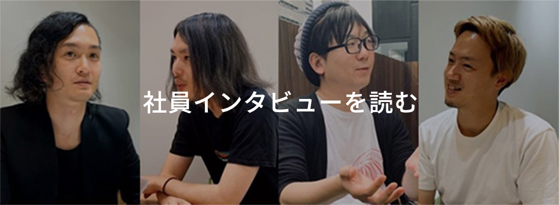 noteで社員のインタビュー記事を読む